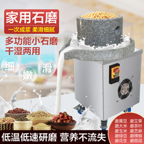 Electric mini small stone mill household stall corn mill plate rice pulp machine flour sesame stone mill tofu soybean milk machine