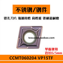 Inner hole boring hole small diamond single-sided CNC blade CCMT060204 060208 stainless steel steel parts wear-resistant