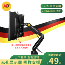 NB Computer monitor stand Non-porous accessories Display accessories Free hover universal rotation 17-27 inches