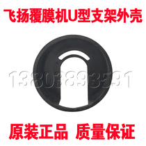 Feiyang laminating machine original U-shaped shell flying automatic laminating machine triangle tube plug flying blade rubber strip