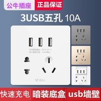 Bull home USB socket with 5-hole panel mobile phone charging fast-charging smart wall multifunction Type 86 concealed