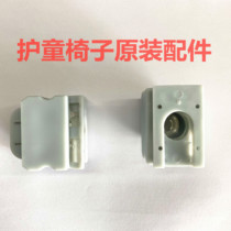 Child chair accessories connector durable chair back black and white button learning chair original connector 7 series 6 series