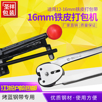 16mm iron baler manual baler strapping machine strapping machine steel belt baler Jiangsu Zhejiang Shanghai and Anhui baler