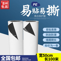  PE protective film Self-mucosal furniture protective film 50cm stainless steel film aluminum plate film black and white protective film