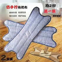 Butterfly mop replacement cloth Imitation twist mop X-shaped mop head Wet and dry mop cloth Hand-washing mop head