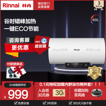 (New) Rinnai linnei DSG60-E04PC electric water heater household quick heat storage type 60L