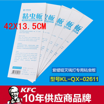 Keling insect control purple dragonfly fly killer lamp special armyworm board Blue strong universal armyworm paper 42x13 5 cm