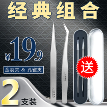 Professional American ciliary master grafting eyelash tweezers straight tweezers Peacock clip golden feather clip planting eyelash tool stainless steel set