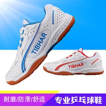 TIBHAR German straight table tennis shoes men and women table tennis sports shoes training professional competition non-slip flying dance