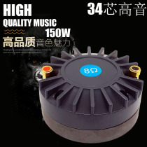 34-core horn treble driver head treble head treble 34 4mm core tweeter 12-inch 15-inch treble