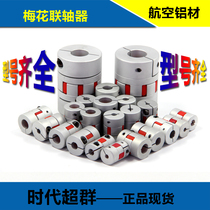 5 Plum flower coupling star screw encoder elastic high torque coupling servo stepping aluminum alloy coupling