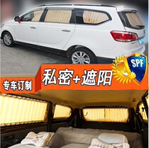 Baojun 730 560630 310W360 car curtain Wuling Hongguang S Rongguang VS1 Changan Ounuo sunshade