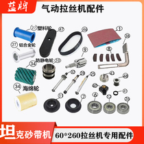 Pneumatic wire drawing machine 60X260 abrasive belt machine Ring belt grinding machine accessories belt aluminum guide wheel belt cover abrasive belt Rust steel