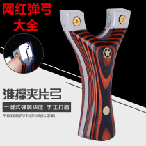 Net red slingshot Huai support clip fast pressure Huai Shiji Flying Tiger solid wood stainless steel patch high elastic precision five-star slingshot
