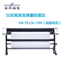 Hanbang H6PLUS-190 Inkjet Plotter Paper Sample Printer cad Plotter Clothing Plotter