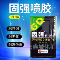 Solid strength 730 adhesive insulation material special glue duct insulation cotton 00B spray glue