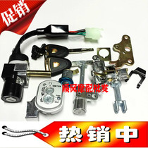 Special price Zuma pedal electric car electric door lock set lock helmet lock fuel tank cover lock Zuma electric motorcycle 5-line full car lock