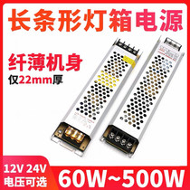 led ultra-thin strip switching power supply 220V to 12v24v transformer light box advertising 100w200w300w
