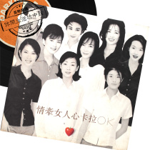 TW genuine unpacking LD album Love female heart karaoke Lin Yilian Qi Yu Wanfang Chen Shuhua Wang Fei