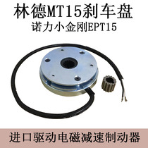 Linde MT15 brake disc Noli small King Kong EPT15 imported drive electromagnetic deceleration brake forklift accessories