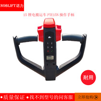 Noli Tiangang 15 lithium battery truck PTE15N operation handle assembly NOBLIF Lithium electric forklift handle