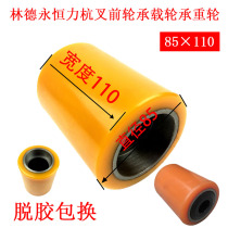 Electric forklift wheels Linde Jungheinrich Hangzhou fork front wheel bearing wheel 85*110 bearing wheel