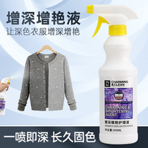 Clothing color enhancer darkening clothing brightening agent Used clothing renovation color enhancer T-shirt mulberry silk deepening liquid