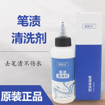 Nieji pen stain cleaning agent to clothes on ballpoint pen printing signature water pen in addition to neutral mercury pen high temperature pen