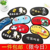 Cute personality creative eye mask sleep shading breathable students relieve eye fatigue sleep with childrens eye mask hot compress
