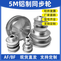 5m synchronous belt wheel motor drive wheel AF BF aluminum alloy 20 gear accessories combination can be customized to order