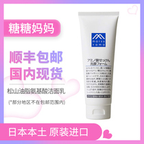  Japan MatsuYama Matsuyama Oil without Added Amino Acids Moisturizing Cleanser Facial Cleanser 120g