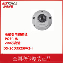 Hikvision elevator camera: DS-2CD3525FV2-I 2 million wide-angle
