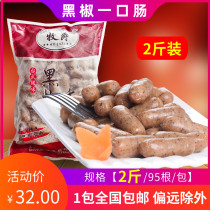 Mu Jue a mouthful of intestines H95 black pepper flavored sausage pro-intestinal Bento intestines hot dog hamburger intestines 1kg frozen snacks 95 roots