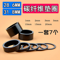 Mountain road bike wrist washer Carbon fiber handle vertical fork gasket 31 8 28 6mm OD2 vertical ring