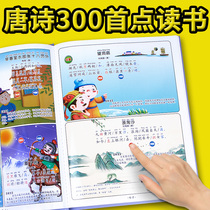 Talking Tang poetry three hundred points read the voice book learning machine early education finger ancient poetry 300 young children 6 years old