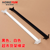 Supermarket shelf beam square cross beam adhesive hook Korean beam wide beam snack adhesive hook socks hanging bar crossbar