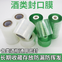 Liquor sealing film wine stretch film wine bottle full envelope bottle sealing film Old wine sealing special film