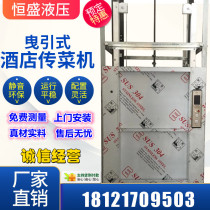 Hotel Chuandish Lift Lift Hotel Kitchen canteen Kitchen Canteen Lifting Small Silent Automatic delivery Dining Terraces