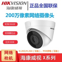 Hikvision 2 million network infrared HD camera T12-I T12H-IA Fluorite cloud mobile phone monitoring