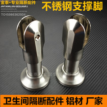 Public toilet toilet partition hardware accessories Partition Support foot plate foot seat stainless steel foot bracket