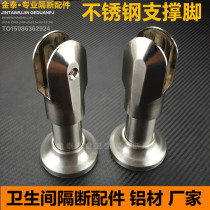 Public toilet toilet partition hardware accessories Partition Support foot plate foot seat stainless steel foot bracket