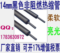 Bright 14mm black non - flame retardant soft environmental thermal shrinkage 1 27 yuan 100 m price UL certification