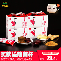 Tea Xian Sen brown sugar ginger tea period small bag female get wet to cold ginger soup drink to send girlfriend gift gift