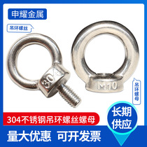 304 stainless steel ring screw extended ring bolt antirust ring lifting ring nut M6M8M10M12
