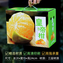 High-grade Emperor Orange Box box gift box fruit carton empty box universal Orange tribute orange gift box carton custom