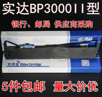 Original Shida BP3000II ribbon BP3000ii 3100S BP850K 860K 3000IIH se dai jia