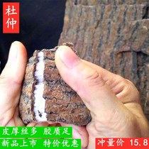 Eucommia 500g Zhangjiajie deep mountain wild Eucommia selection of high quality thick skin herbs can be paired with halberd wine