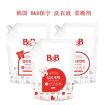 Korea imported bb Baoning baby childrens laundry detergent softener Grapefruit rose fragrance 1500