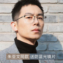 Pure titanium myopia glasses men can be equipped with anti-blue light anti-radiation Business box super light color change flat light eye protection tide