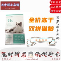 Netease strict selection full price freeze-dried double cat food into kittens edible freeze-dried grain 1 8kg bags weight gain